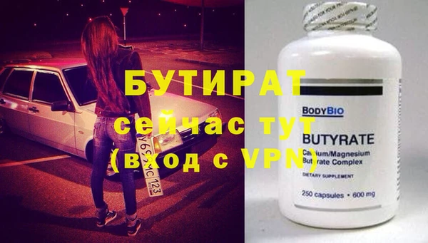 бутират Бежецк